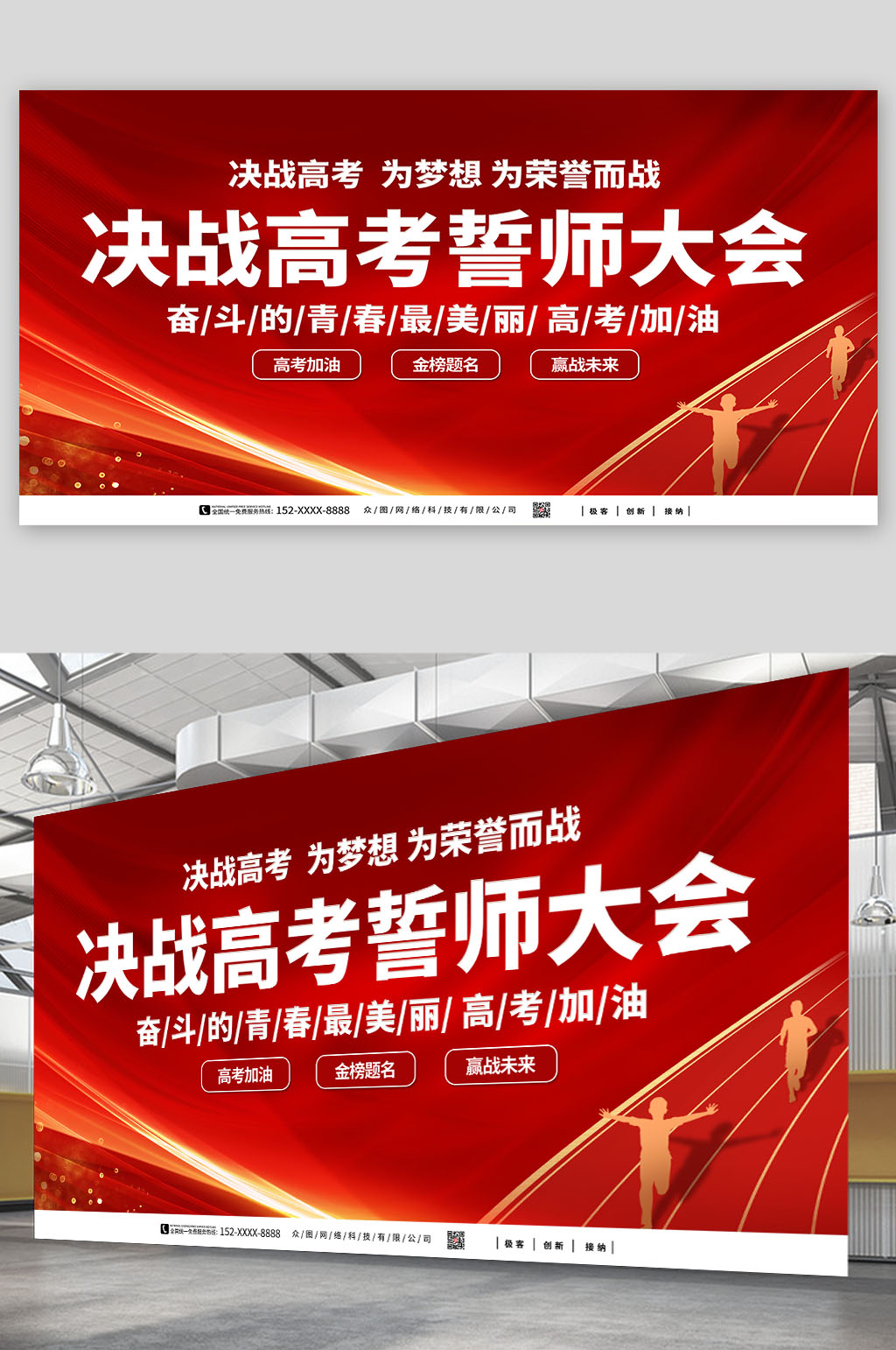 高考學(xué)校百日誓師大會(huì)背景展板素材