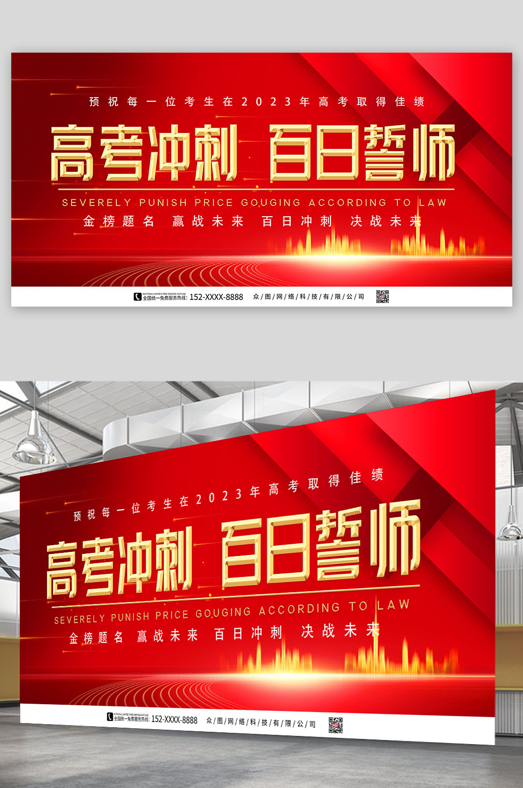 高考学校百日誓师大会背景展板素材