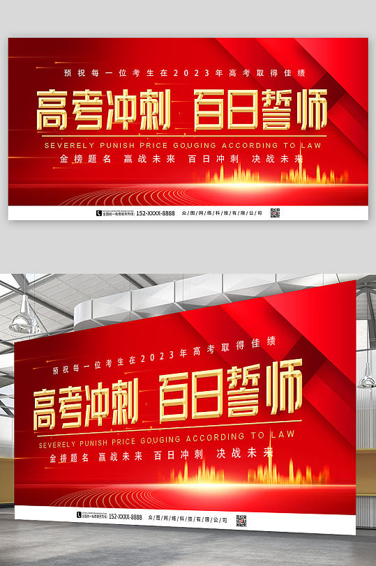 高考学校百日誓师大会背景展板-众图网