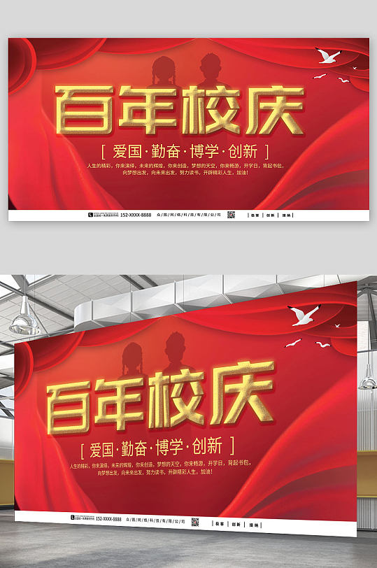 简约校园校庆活动背景板展板-众图网