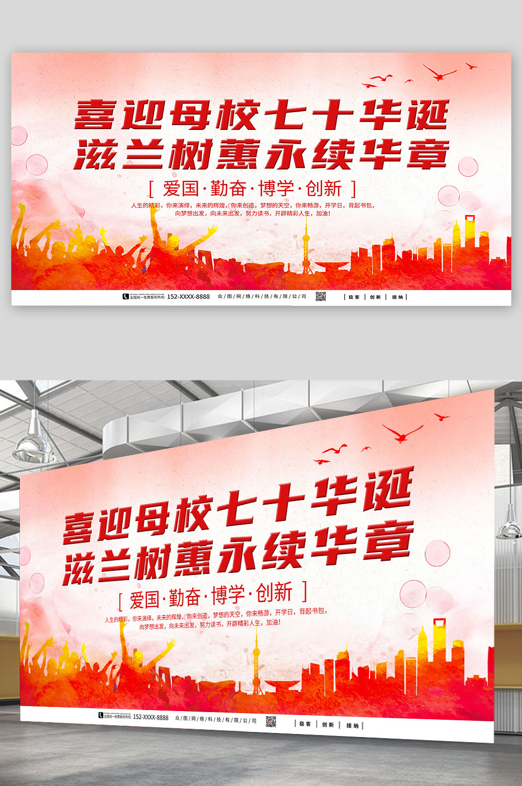 校园校庆活动背景板展板素材