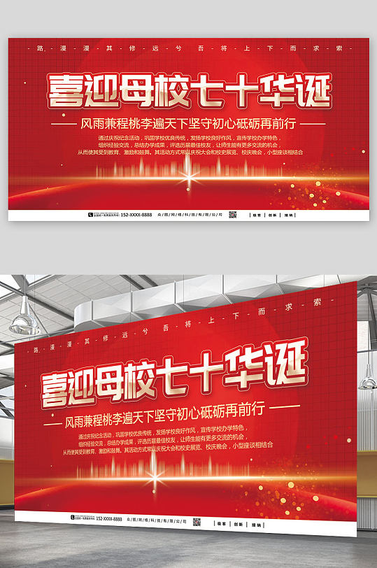 大气校园校庆活动背景板展板-众图网