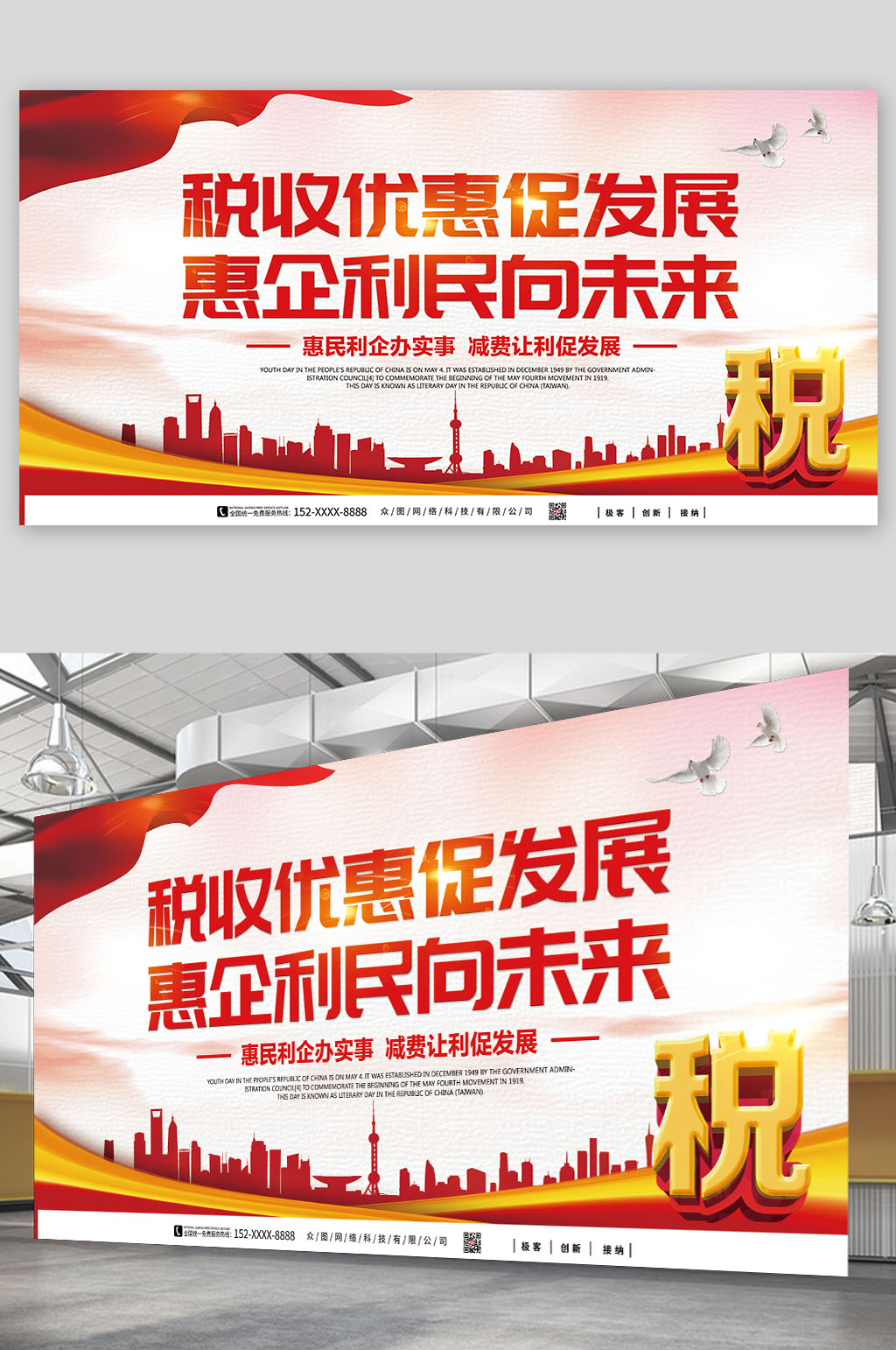 全国税收宣传月标语党建展板素材