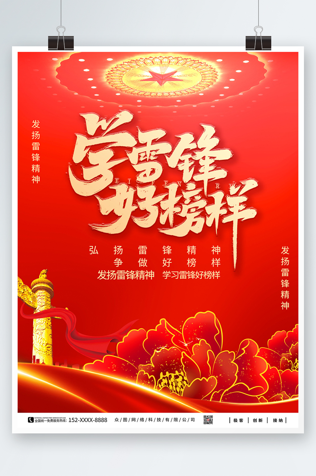 学雷锋纪念日党建海报素材