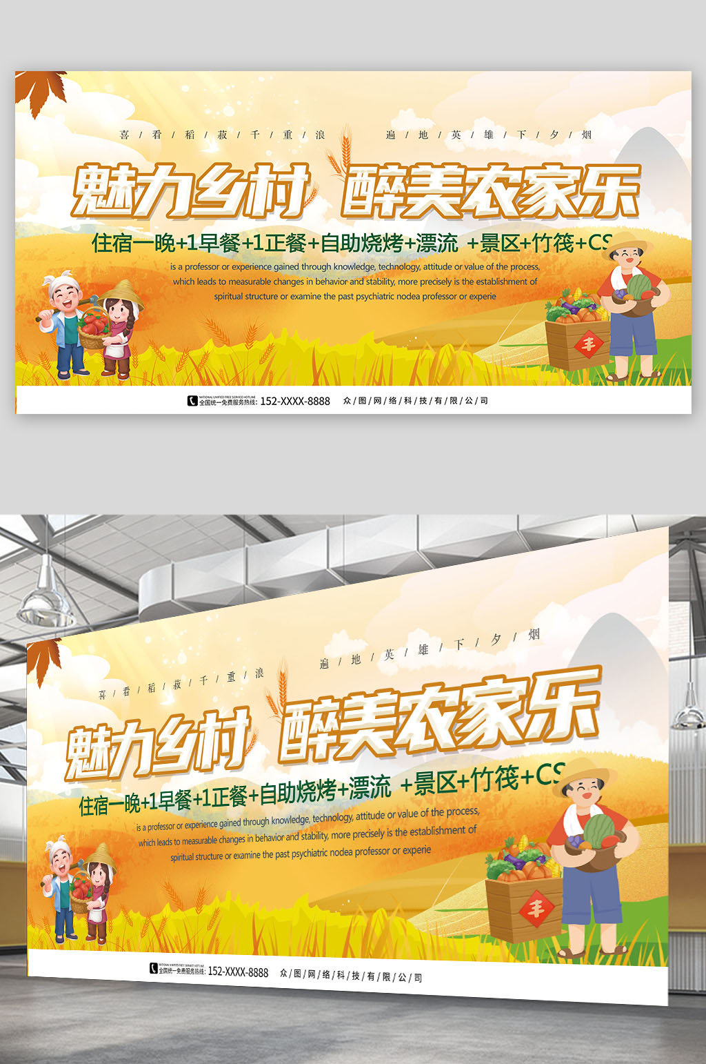 乡村农家乐宣传展板素材