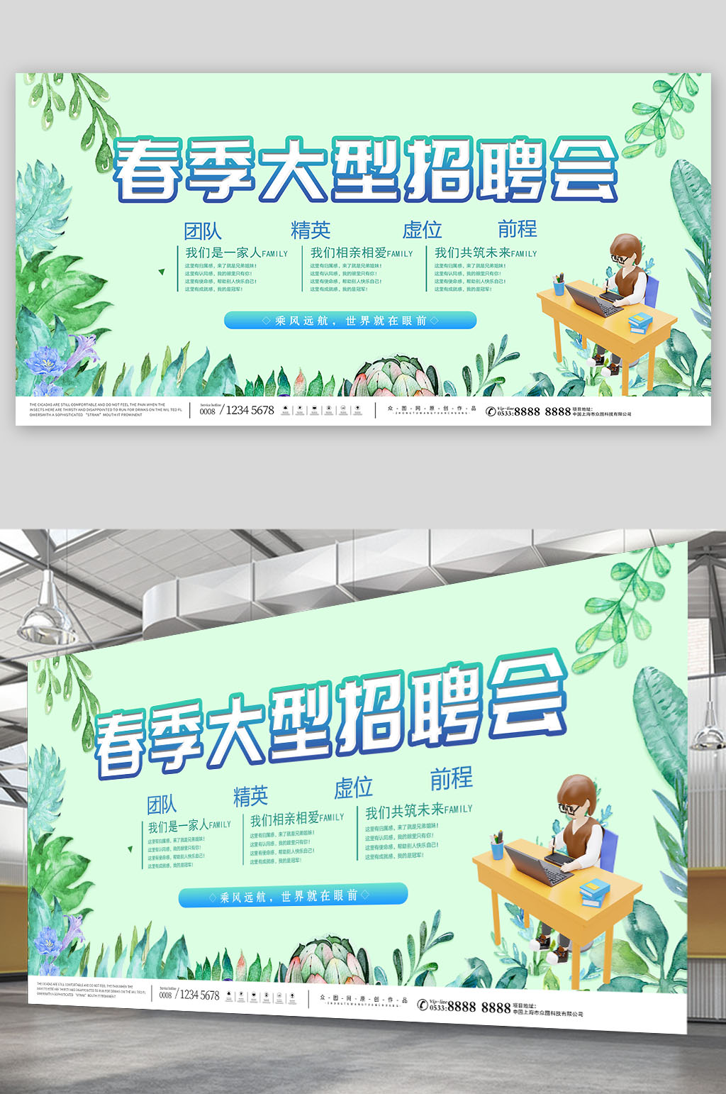 简约春招春季招聘会展板素材