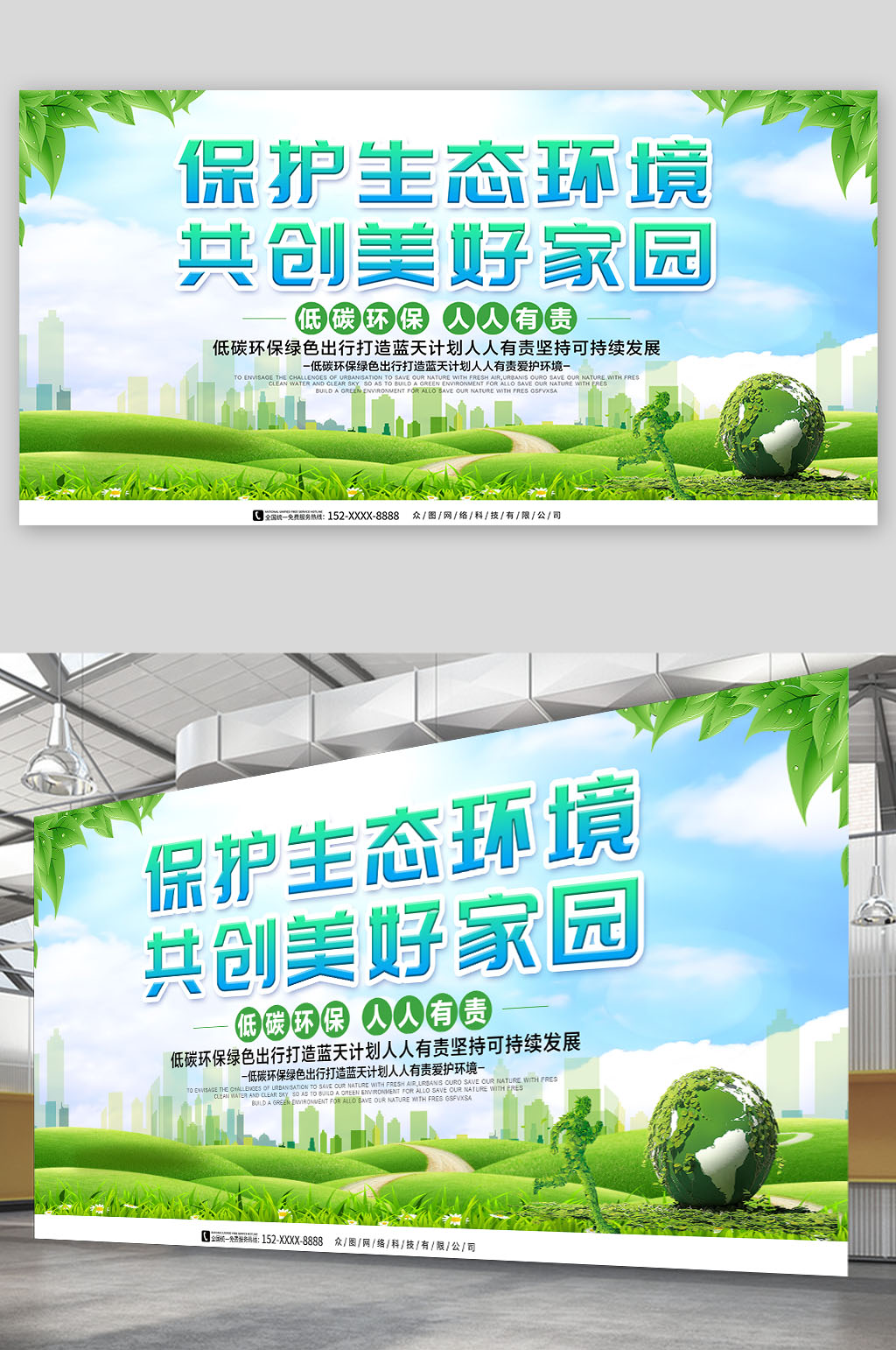 爱护我们美好家园环保公益展板素材