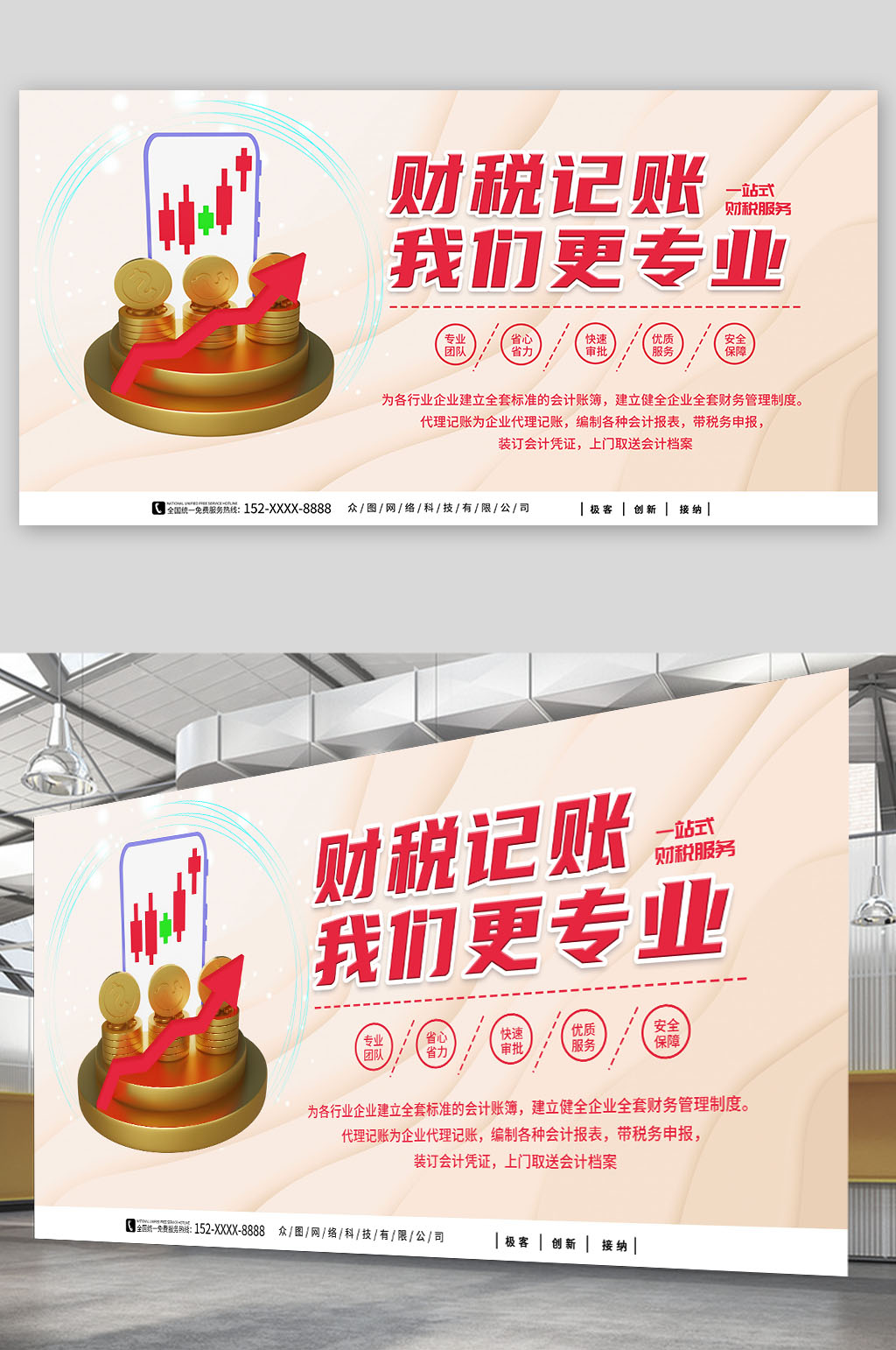 粉色代理记账财务公司宣传展板素材