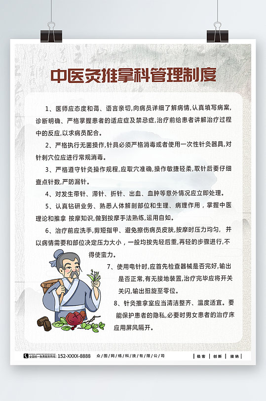 简约中医推拿管理制度牌海报-众图网