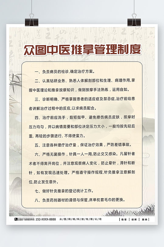 中医推拿管理制度牌海报
