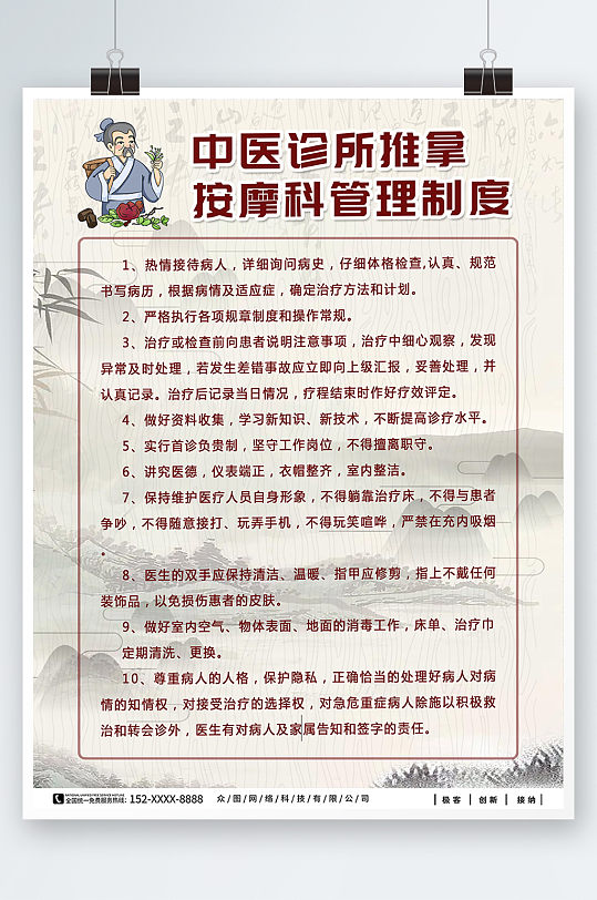 中国风中医推拿管理制度牌海报