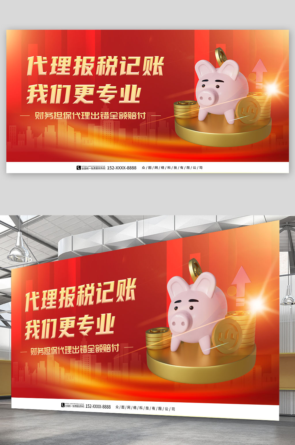 简约代理记账财务公司宣传展板素材