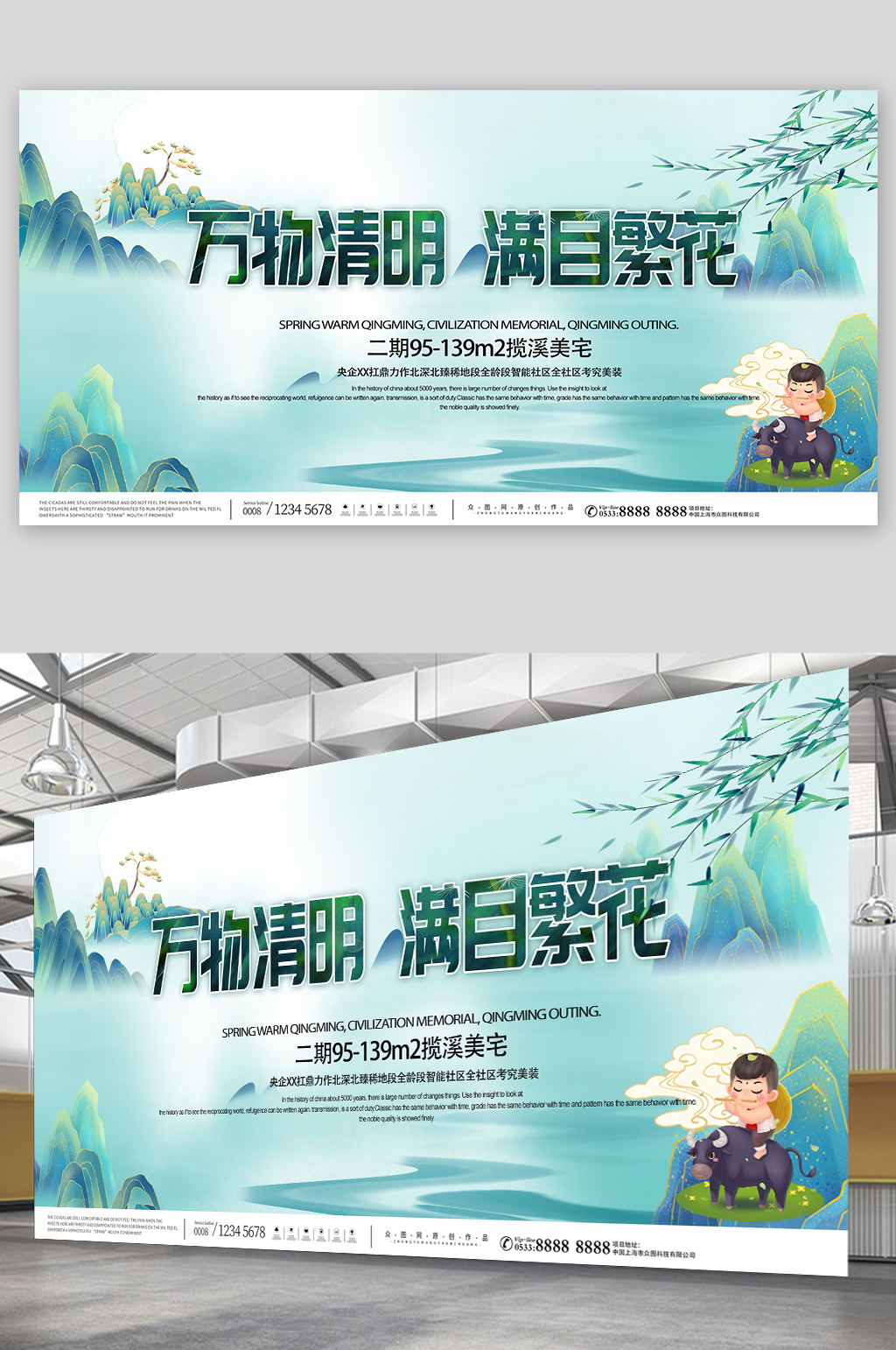 插画风地产清明节活动背景板展板素材