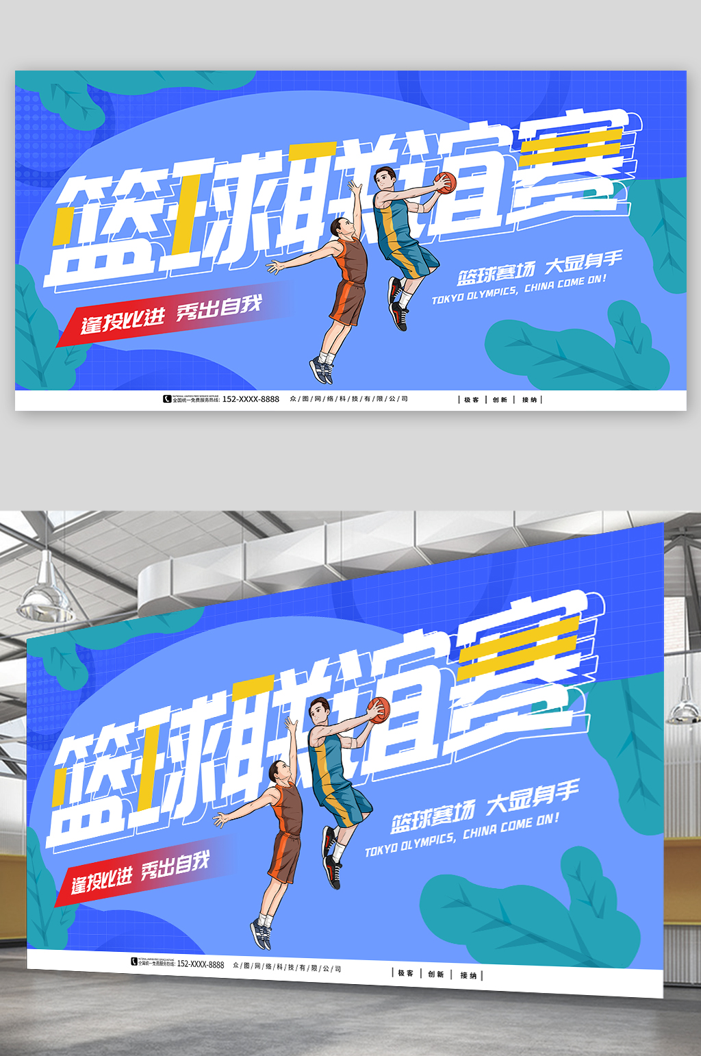 蓝色篮球联谊赛友谊赛运动比赛展板素材