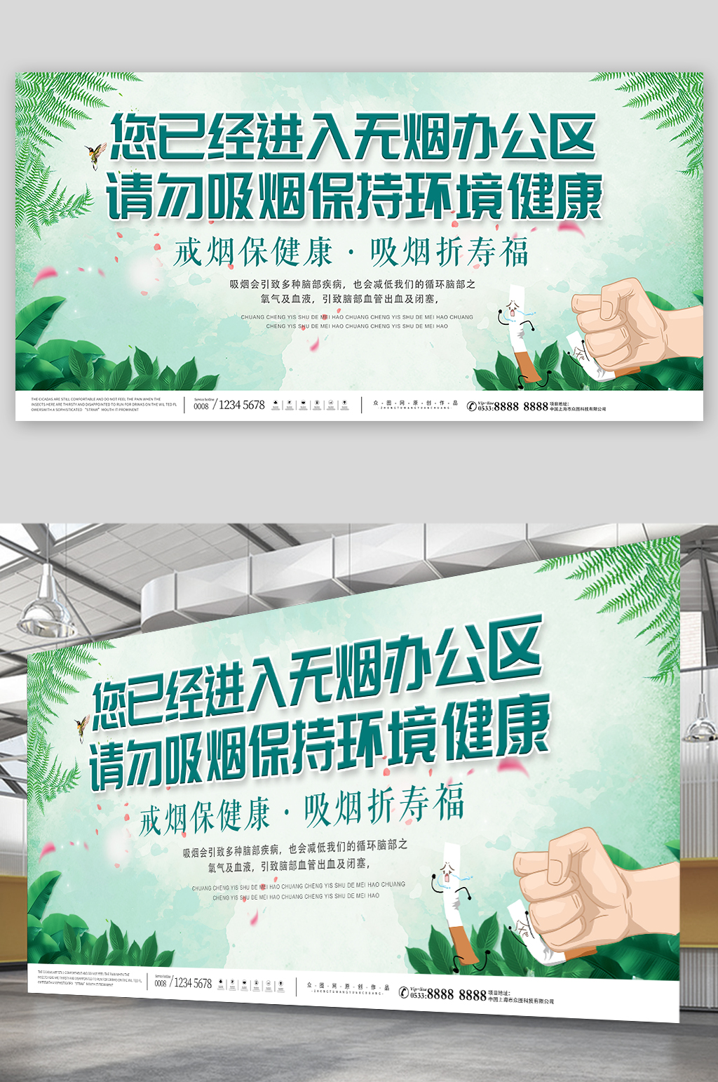 创意无烟办公区无烟区无烟单位禁烟展板素材