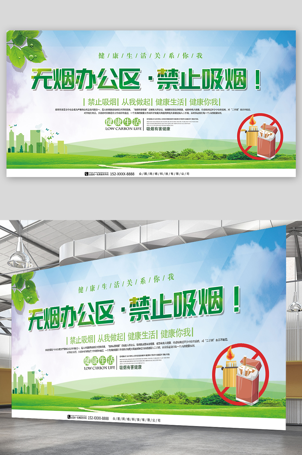 创意无烟区无烟单位禁烟展板素材