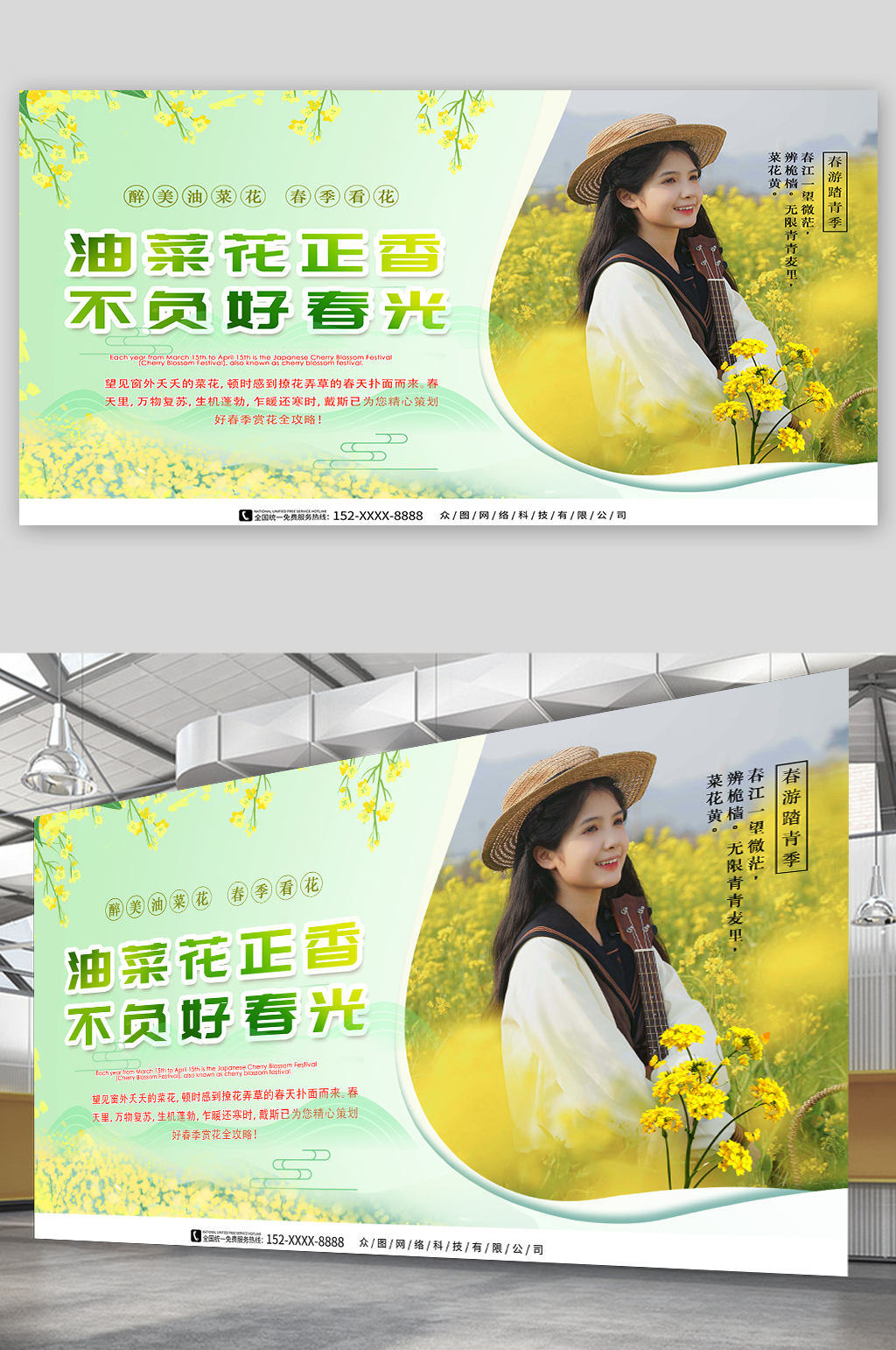 油菜花赏花季春季活动展板素材