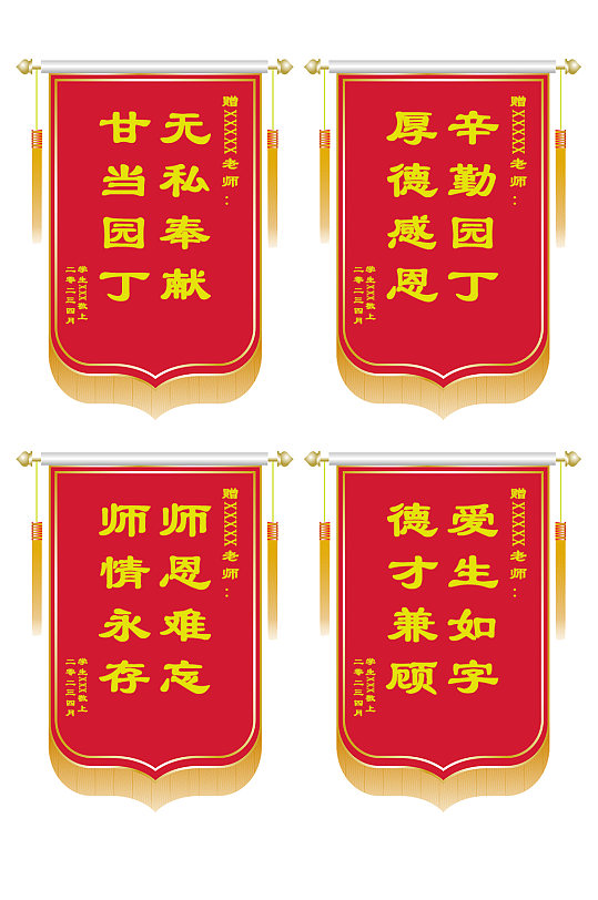 老师锦旗元素设计-众图网