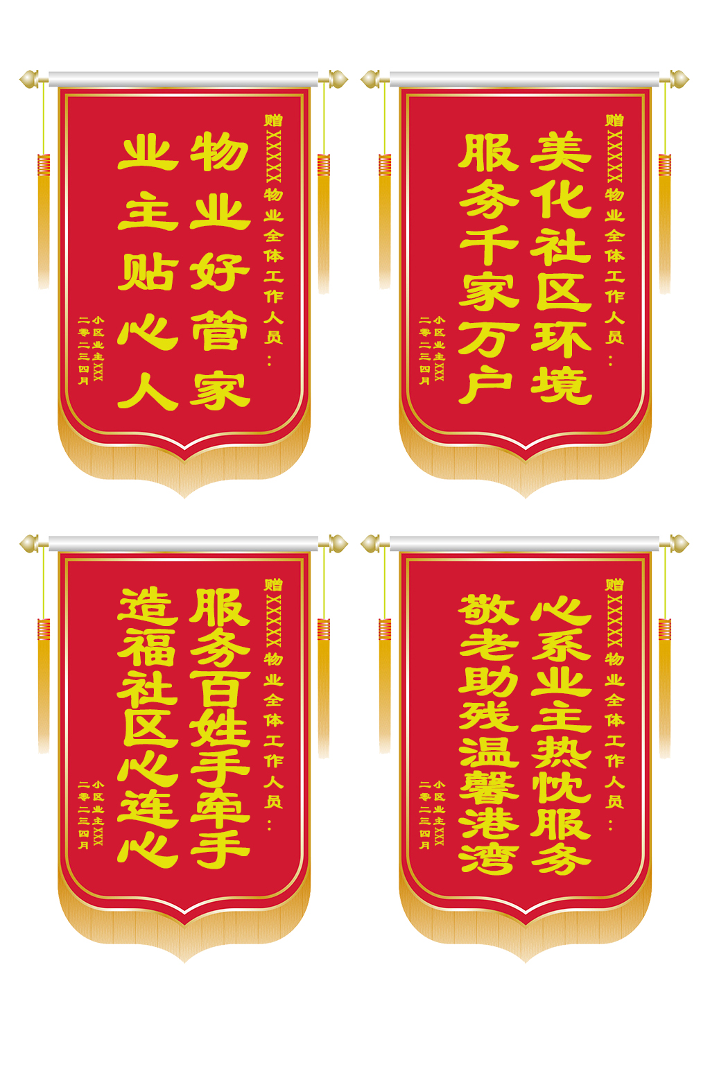 物业锦旗元素设计素材