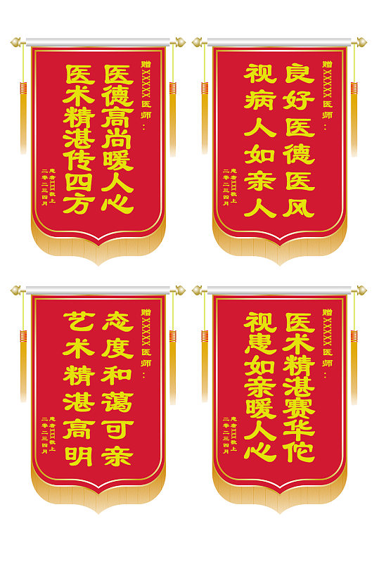 医生锦旗元素设计-众图网