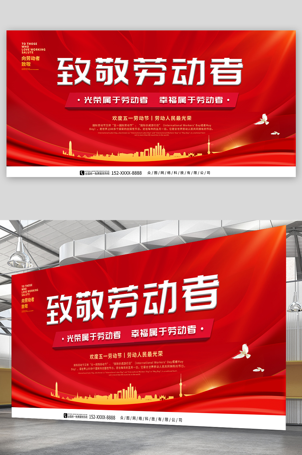 红色大气致敬劳动者五一劳动节展板素材