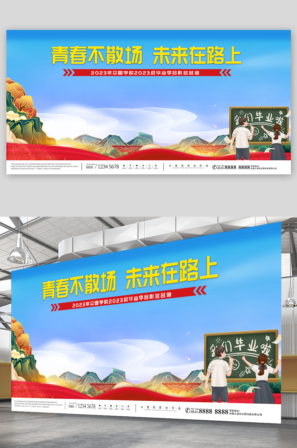 简约蓝色毕业季毕业典礼签名墙校园展板素材