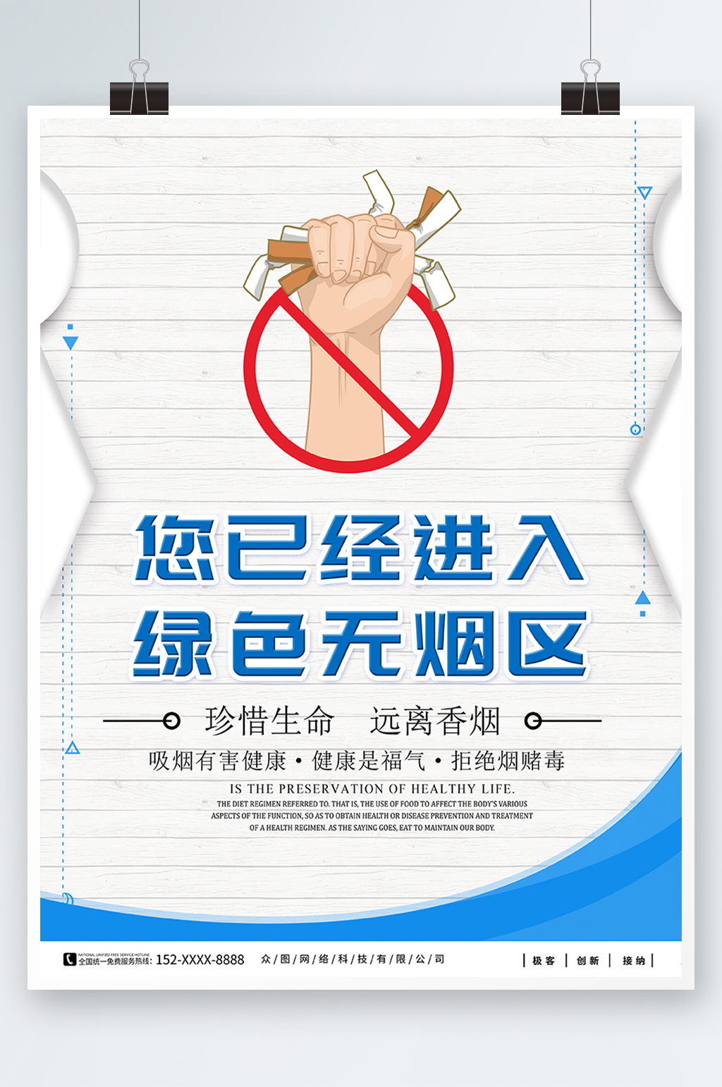 简约蓝色无烟区无烟单位禁烟海报素材