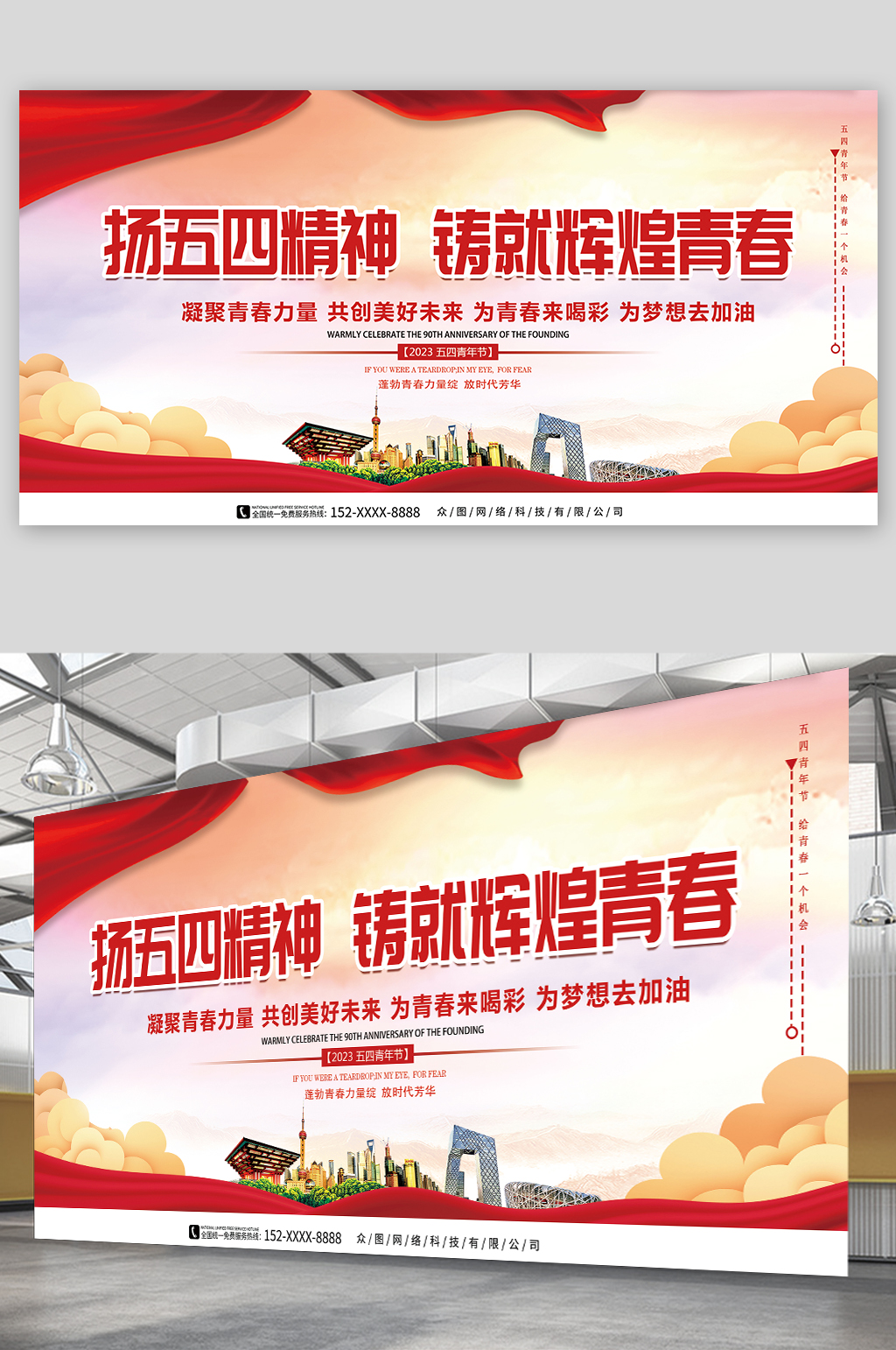 创意弘扬五四精神五四青年节活动展板素材