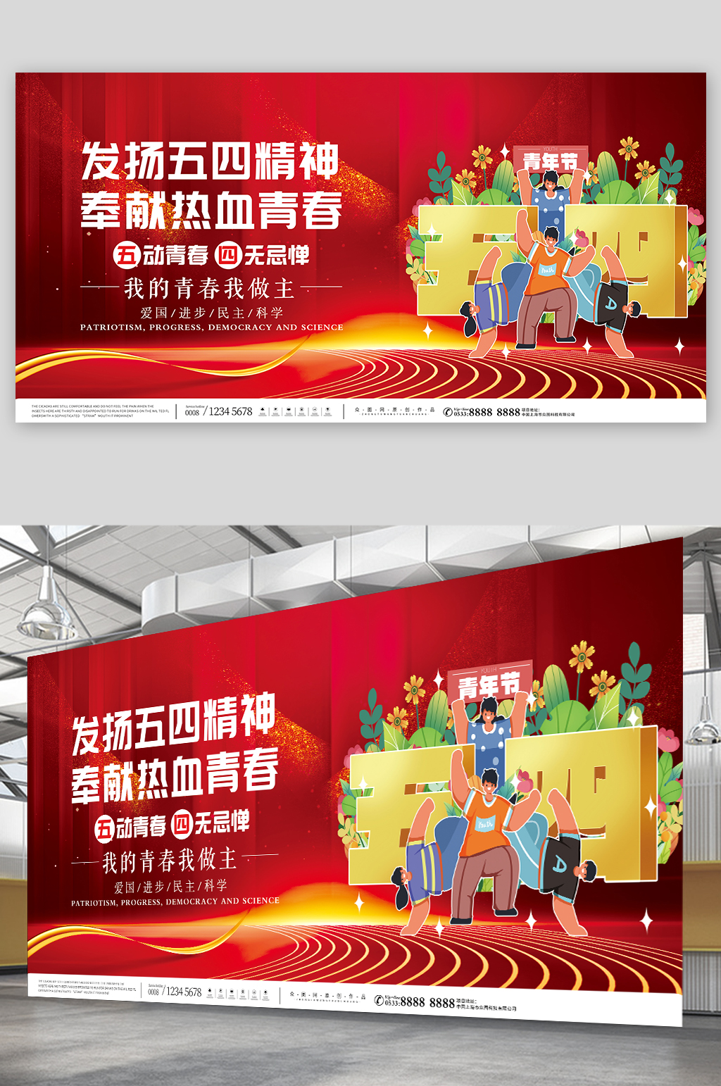 簡(jiǎn)約弘揚(yáng)五四精神五四青年節(jié)活動(dòng)展板素材