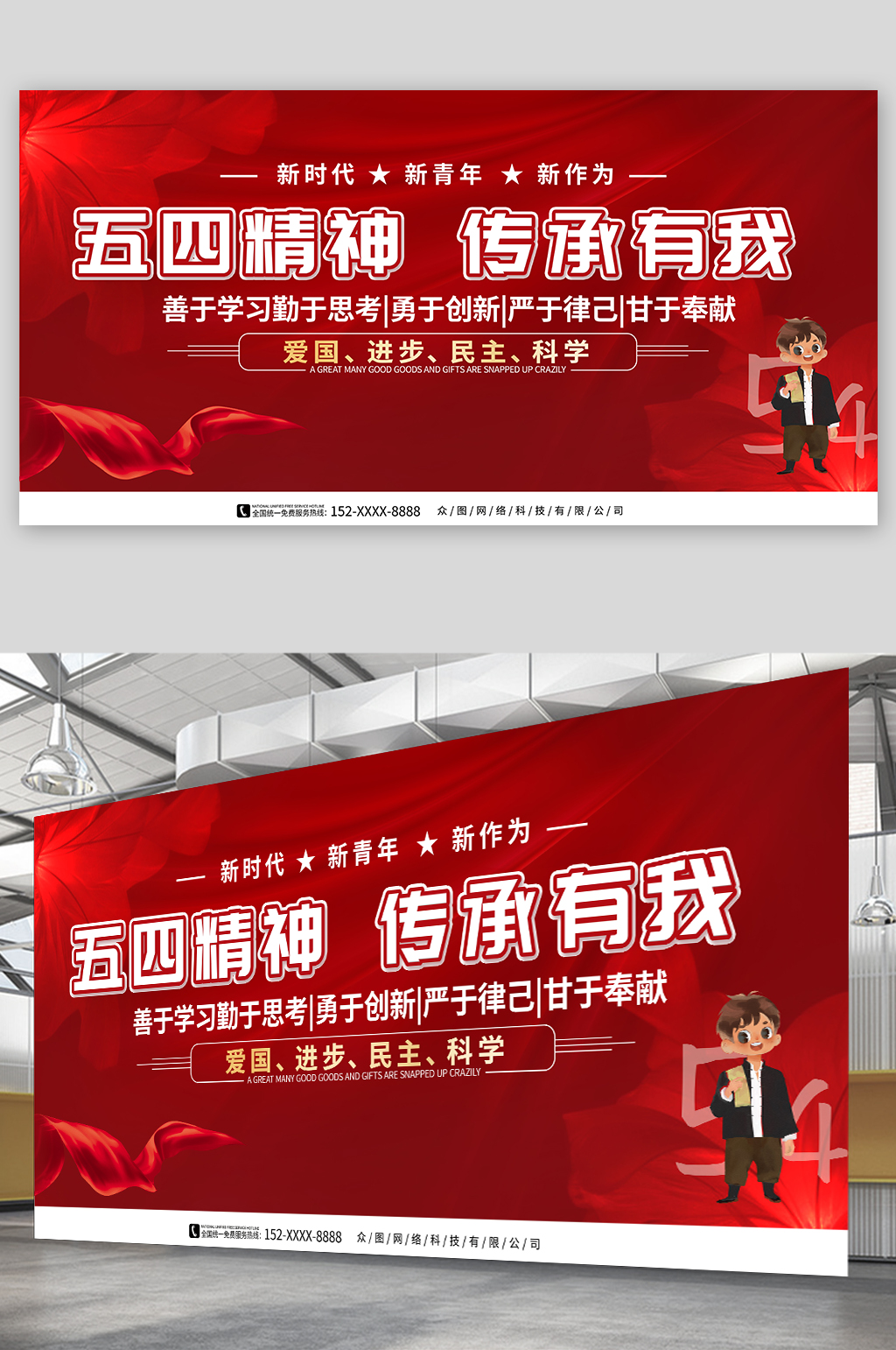 红色弘扬五四精神五四青年节活动展板素材