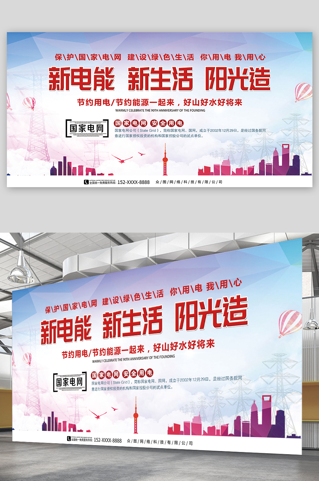 简约你用电我用心国家电网标语宣传展板素材