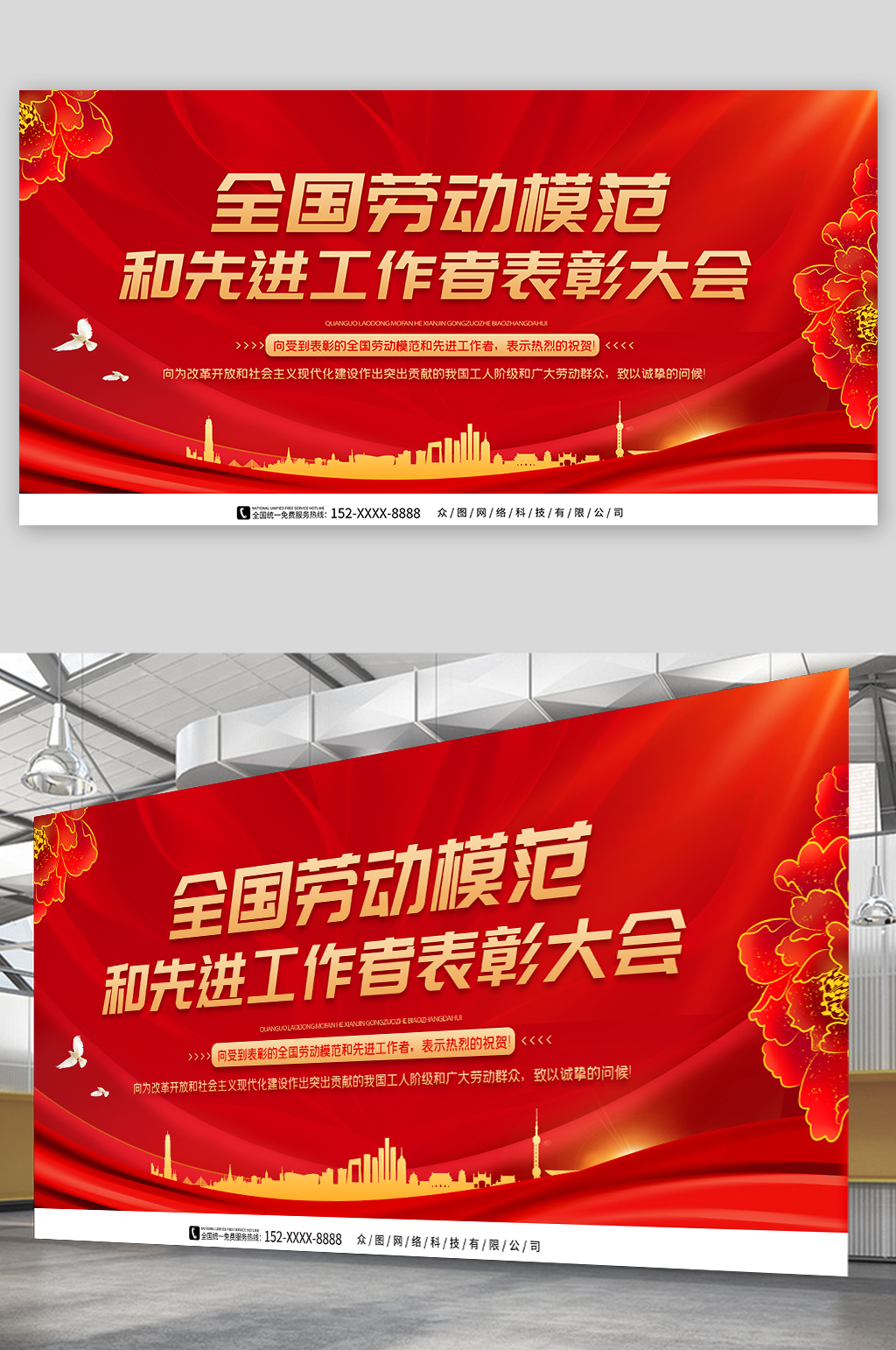 大气五一劳动节劳模表彰大会活动背景展板素材