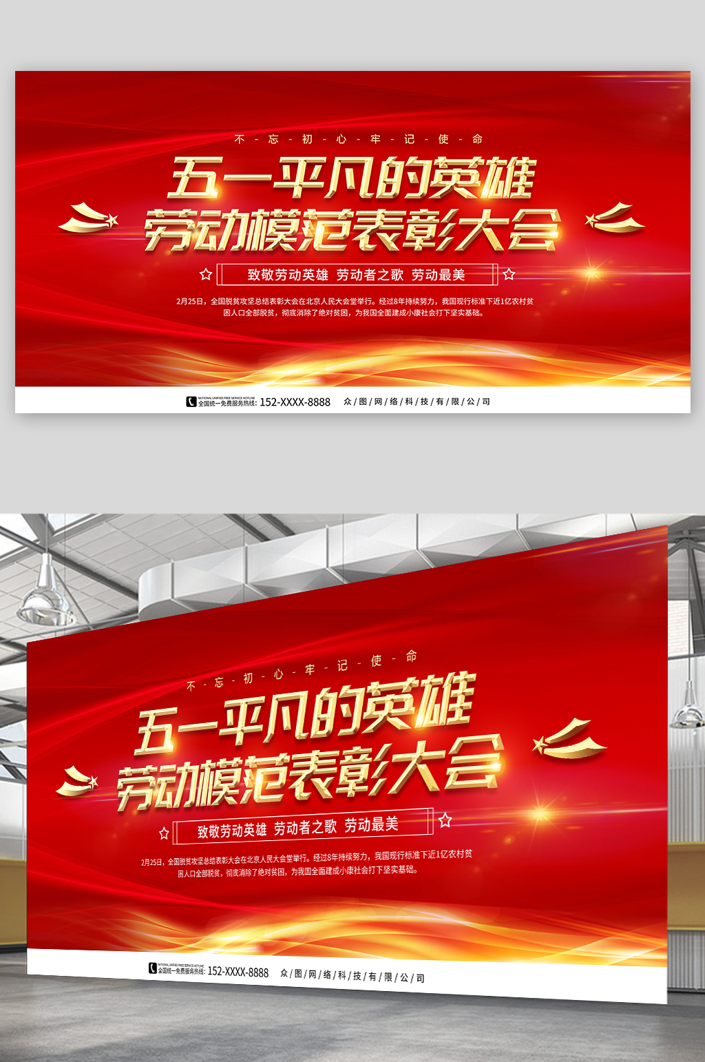 红色五一劳动节劳模表彰大会活动背景展板素材