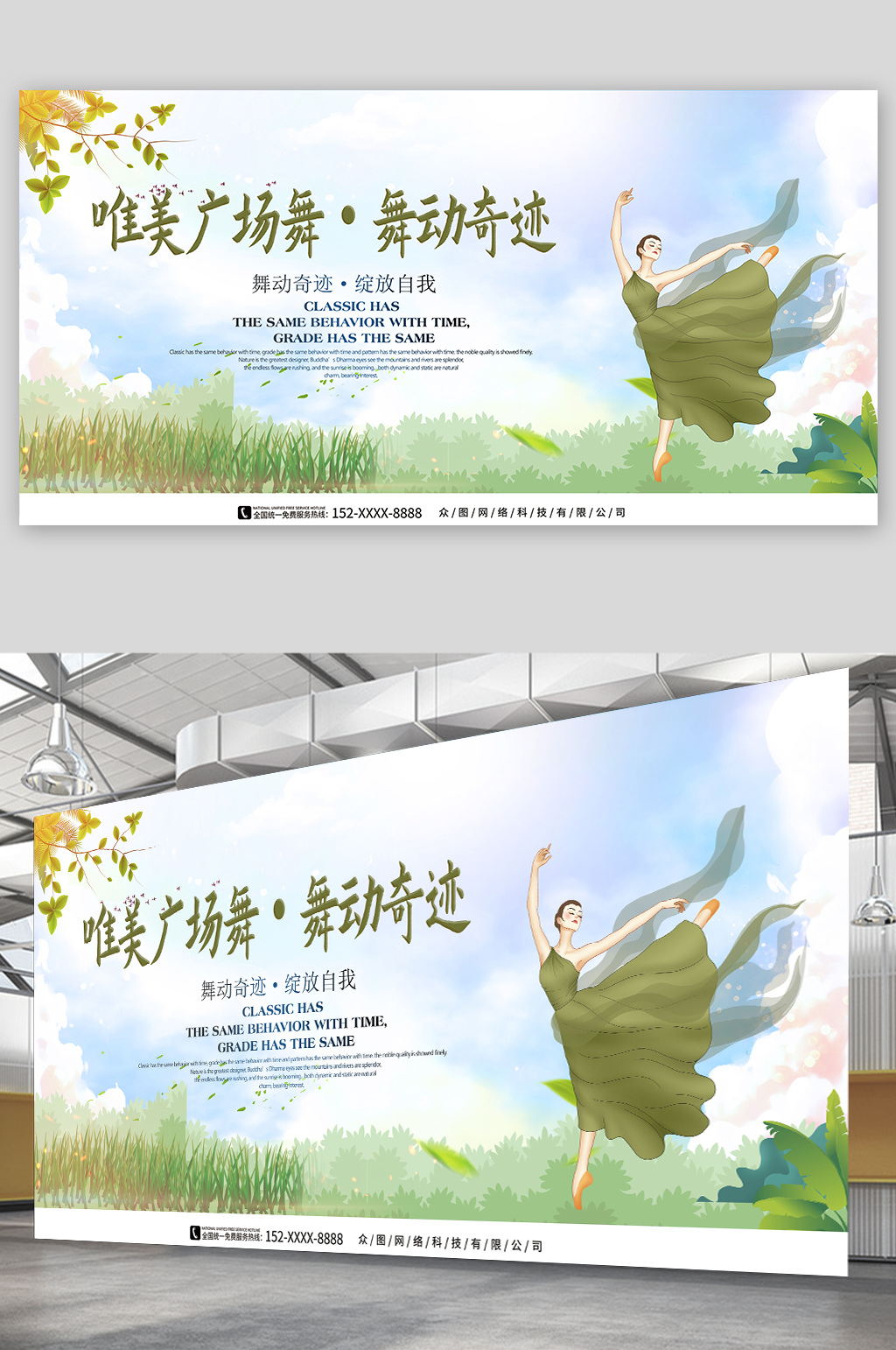 简约广场舞大赛背景展板素材