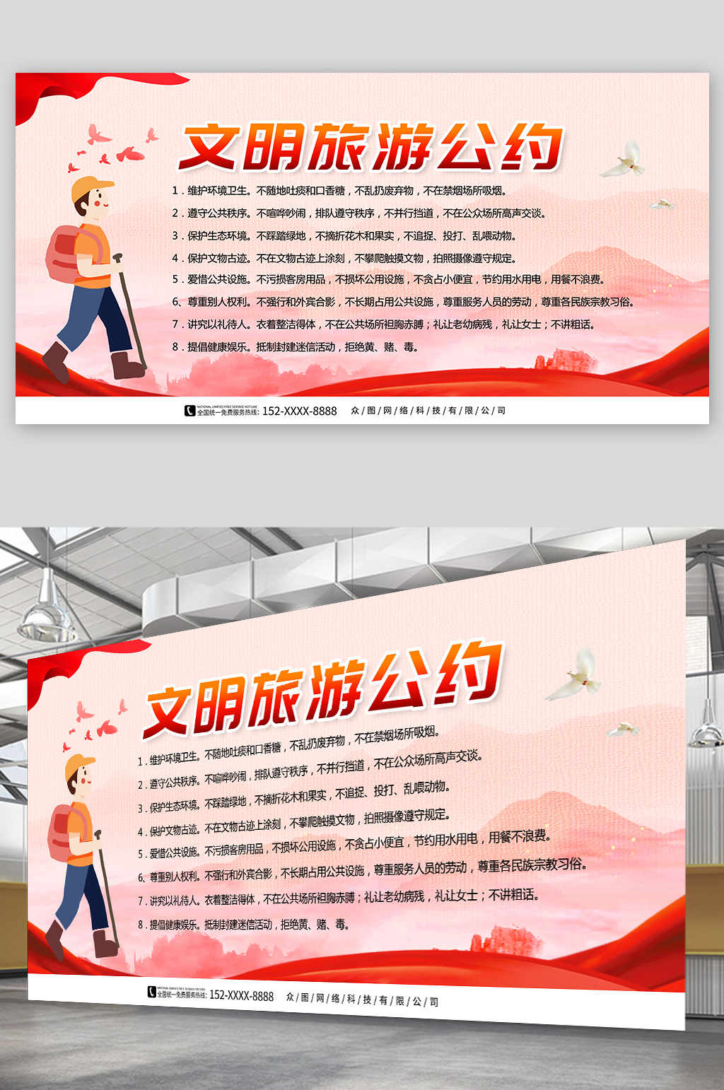 红色文明旅游公约宣传栏内容展板素材