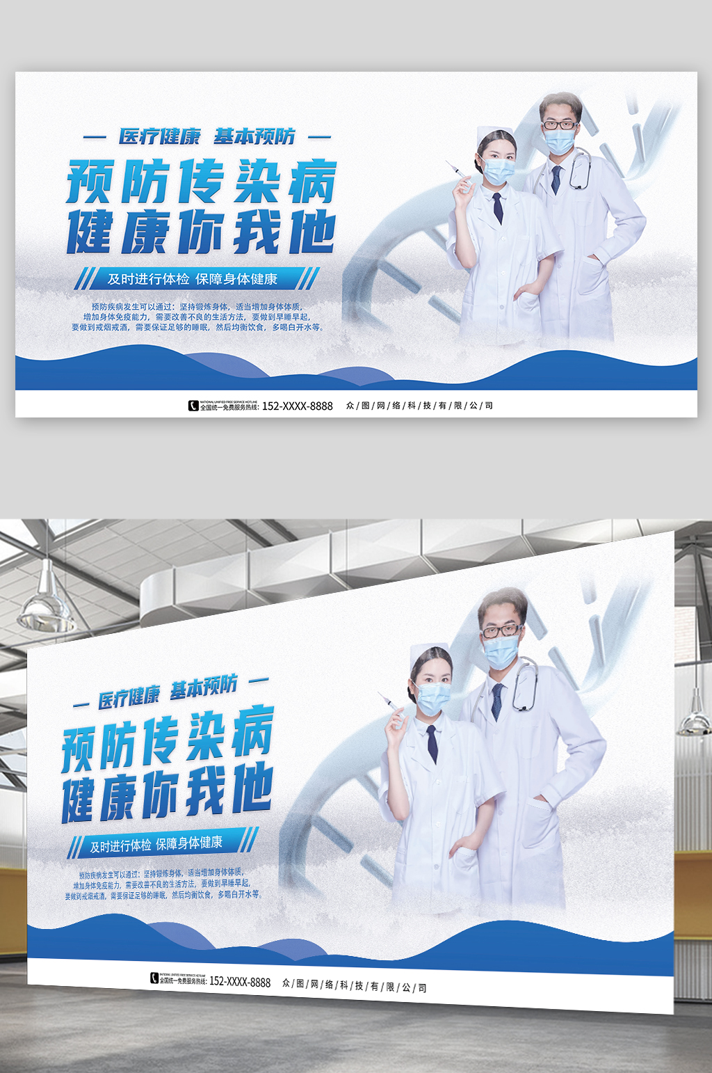 简约预防传染病医疗健康展板素材