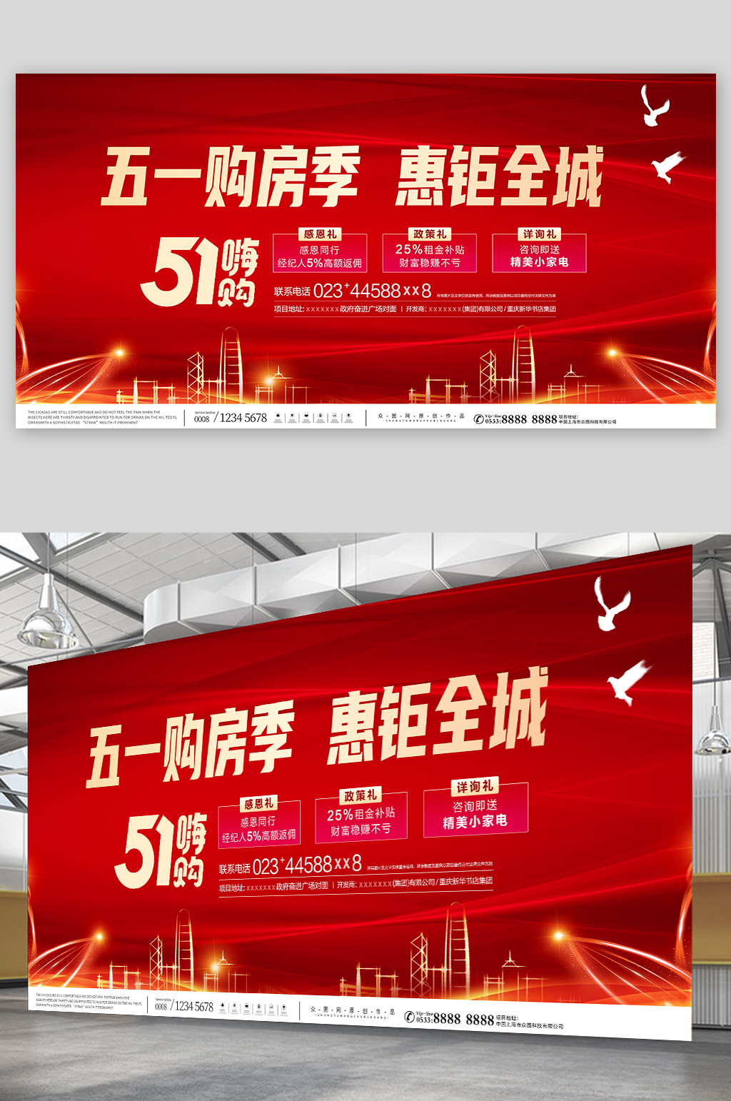 大气五一劳动节房地产购房宣传背景板展板素材