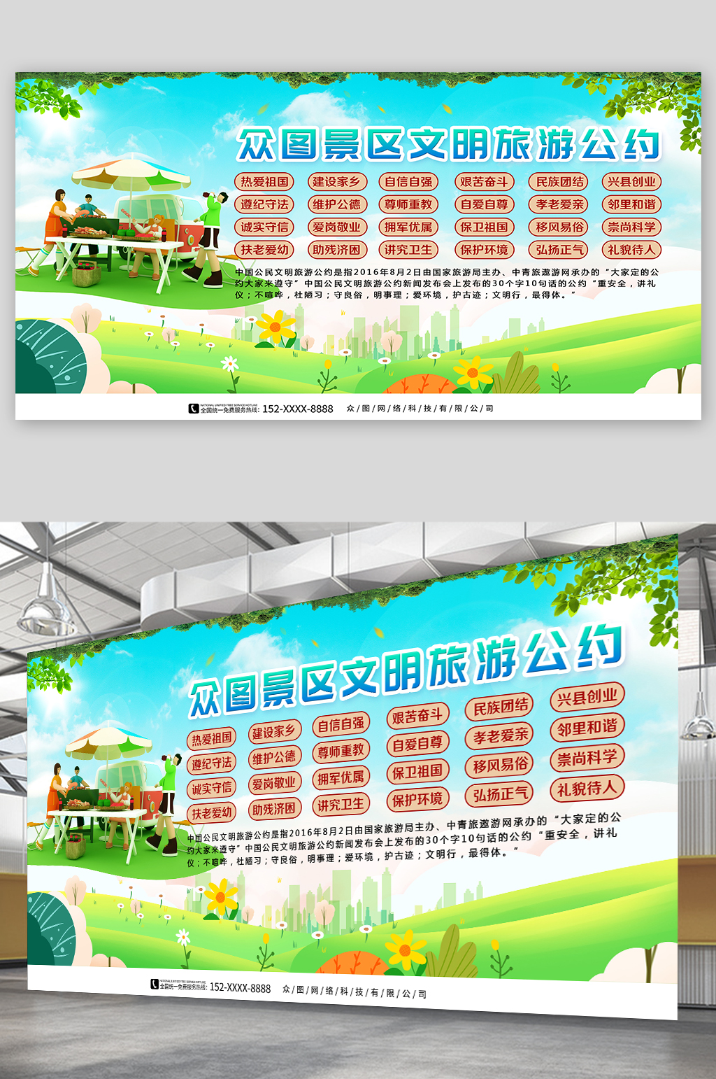 文明旅游公约宣传栏内容展板素材