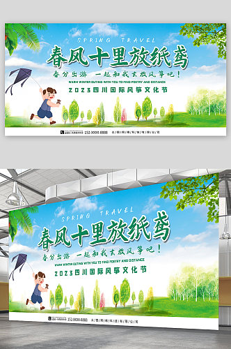 绿色风筝节户外活动宣传展板