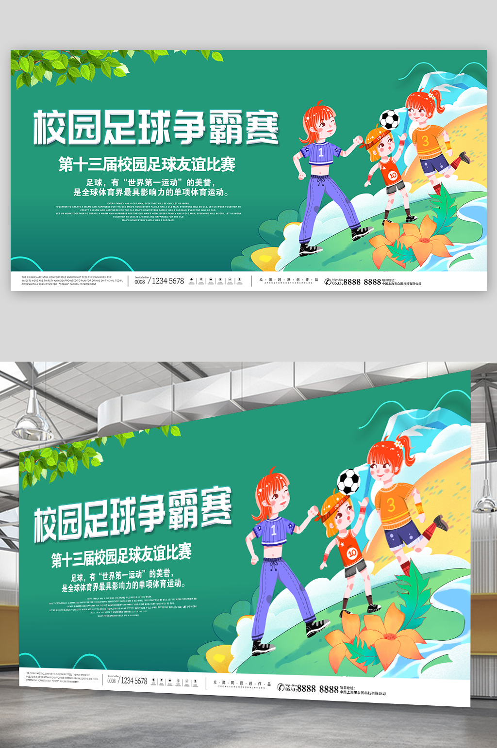绿色足球争霸赛体育比赛展板素材