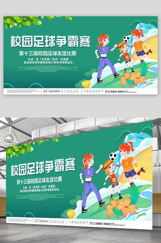 绿色足球争霸赛体育比赛展板-众图网