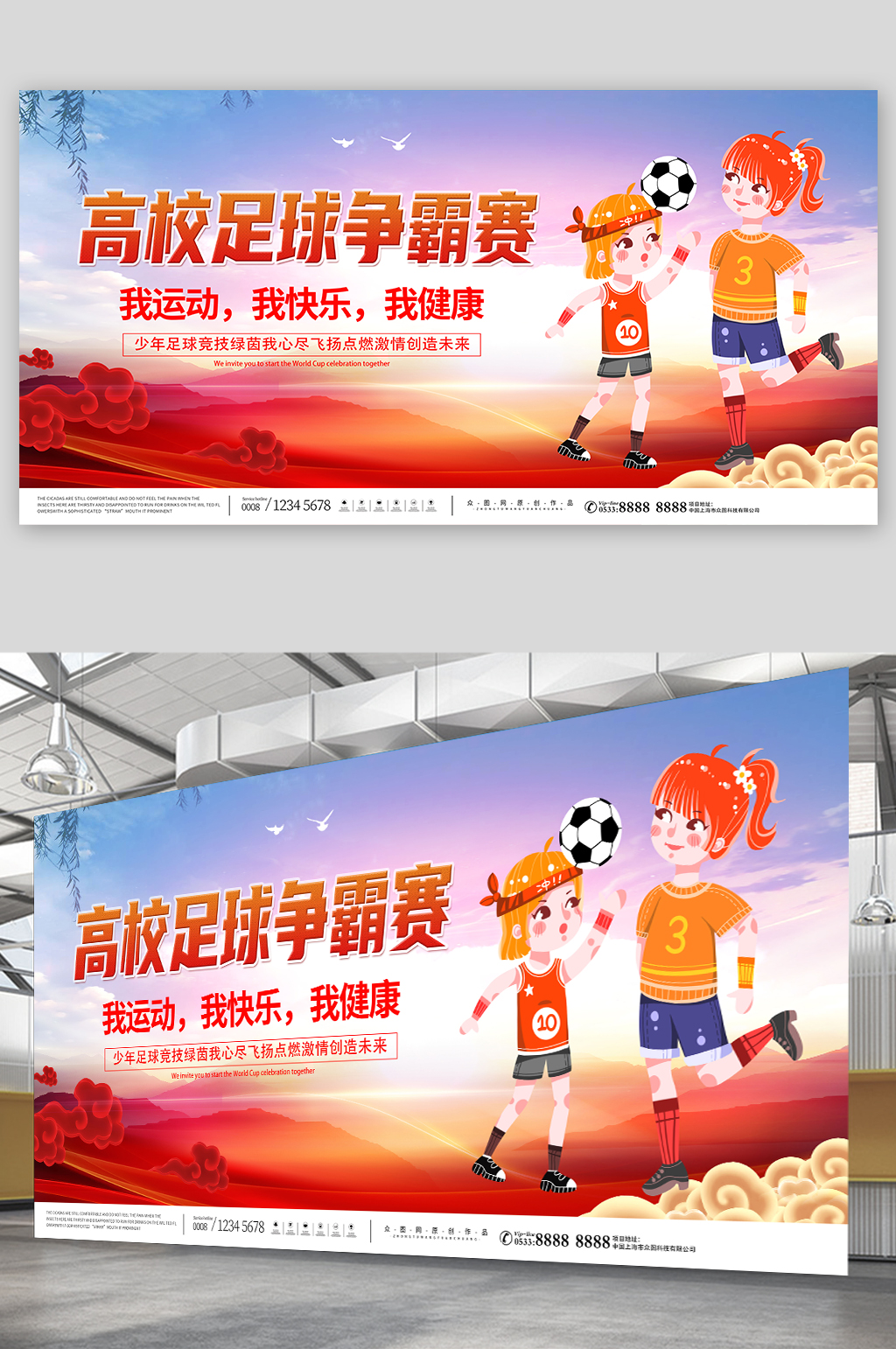 红色足球争霸赛体育比赛展板素材