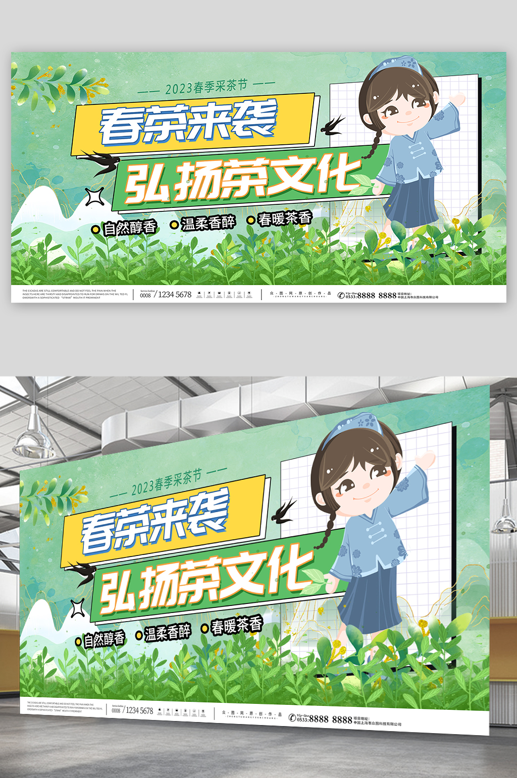 卡通采茶节茶园茶旅文化活动展板素材