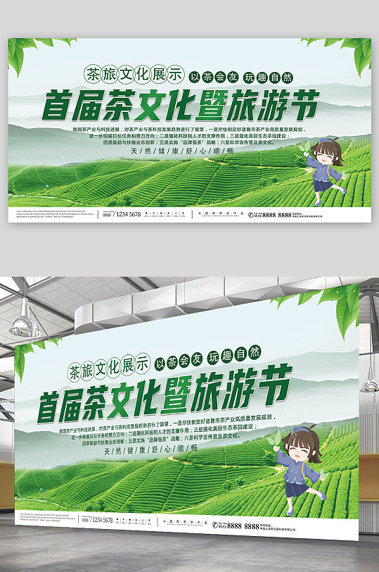 绿色采茶节茶园茶旅文化活动展板-众图网