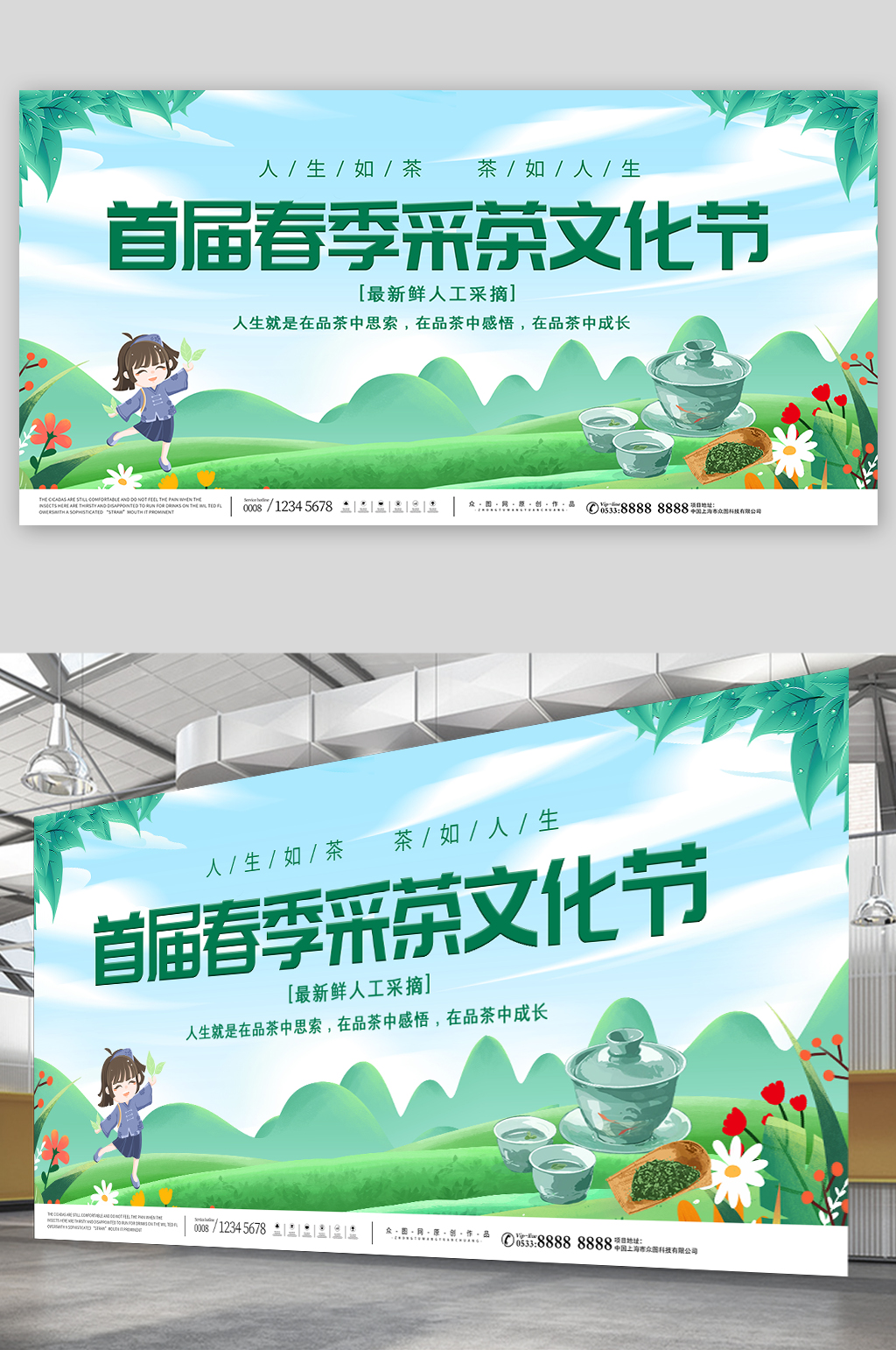 蓝色采茶节茶园茶旅文化活动展板素材