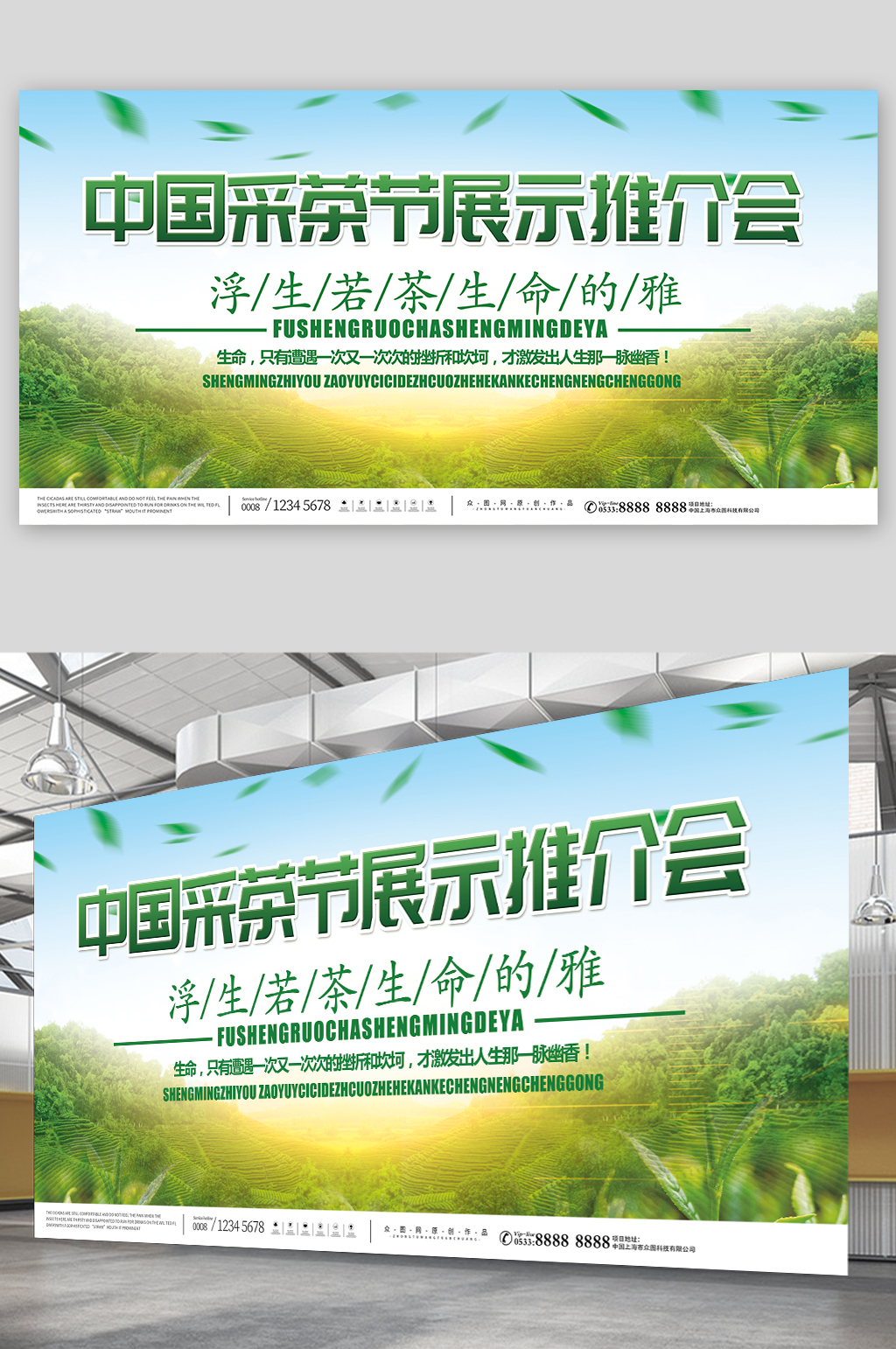 简约采茶节茶园茶旅文化活动展板素材
