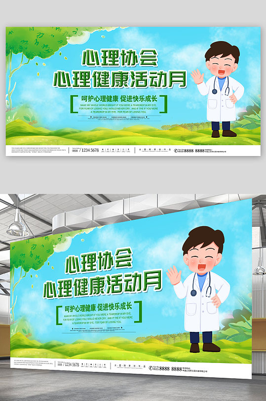 綠色心理健康活動(dòng)月展板