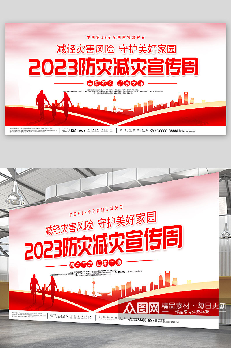 2023年全国防灾减灾日公益宣传展板素材