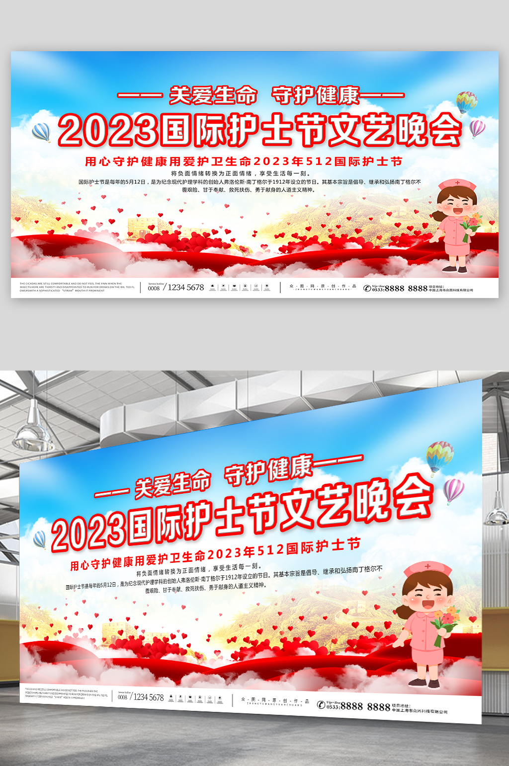 国际护士节表彰大会文艺晚会展板素材
