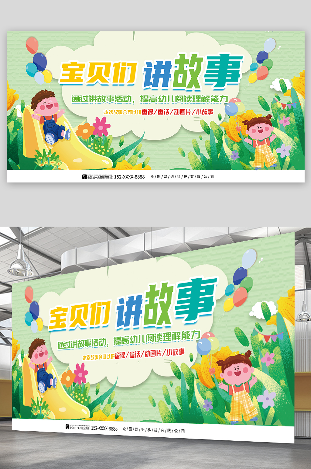 绿色幼儿园少儿讲故事大赛比赛展板素材